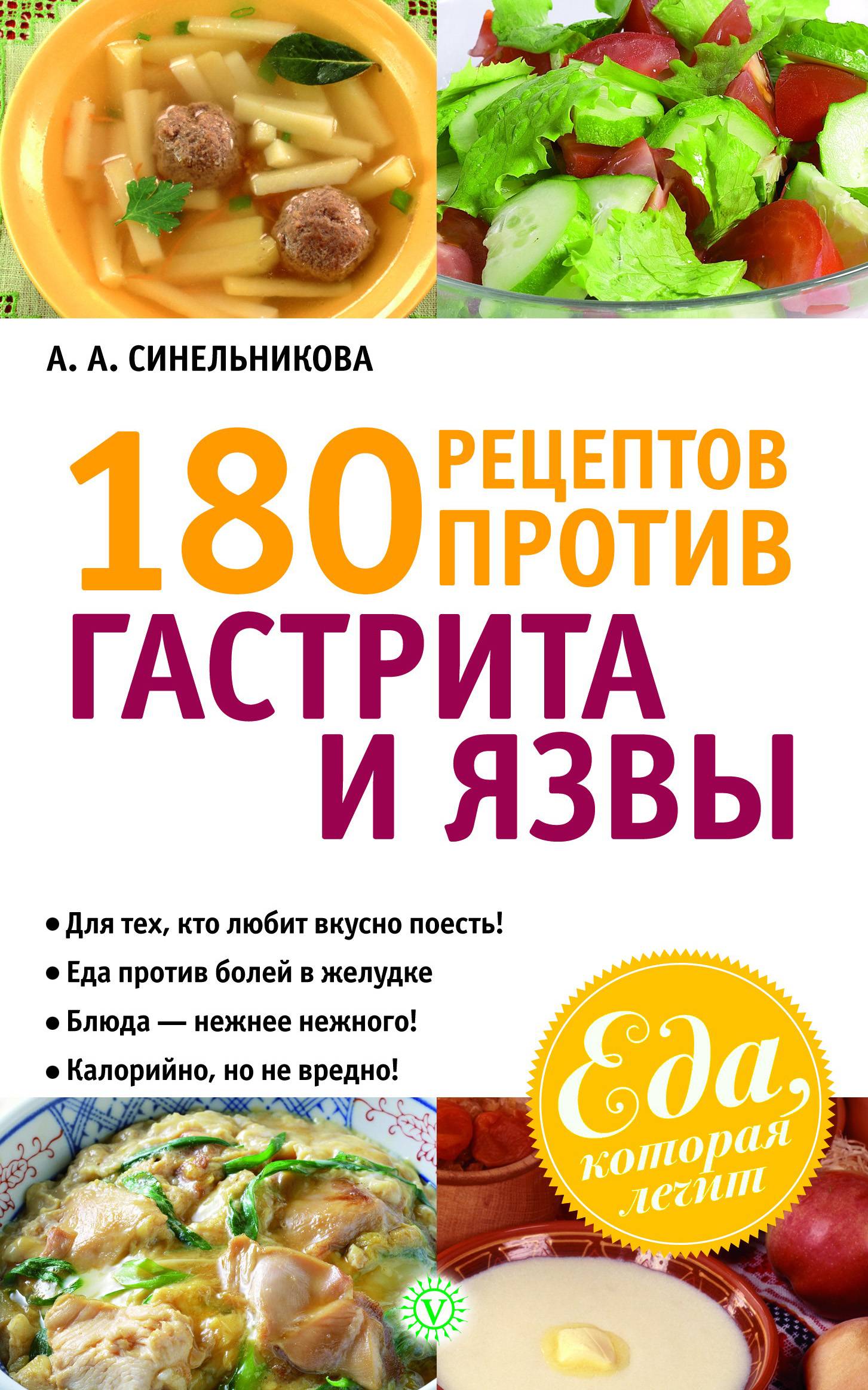 На сайте СкидкаГИД вы <b>можете</b> узнать где купить книгу 180 рецептов против <b>га...</b>